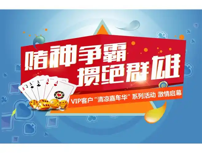 赌神争霸活动海报设计矢量素材