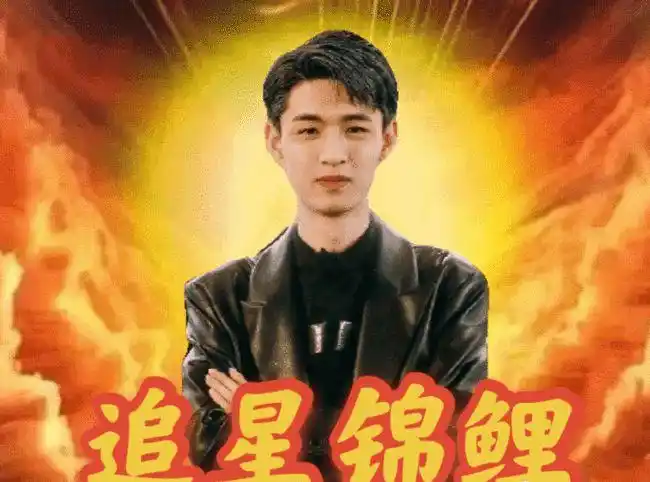 追星锦鲤秦霄贤成功追星刘德华师父郭德纲带徒弟徒孙追星成功