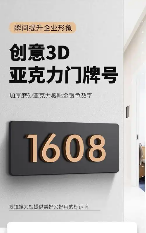 门牌号家用高档亚克力门牌号码牌定制家用数字门贴创意个性房间号数字