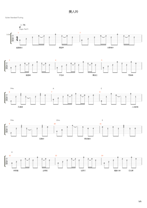 美人吟吉他谱