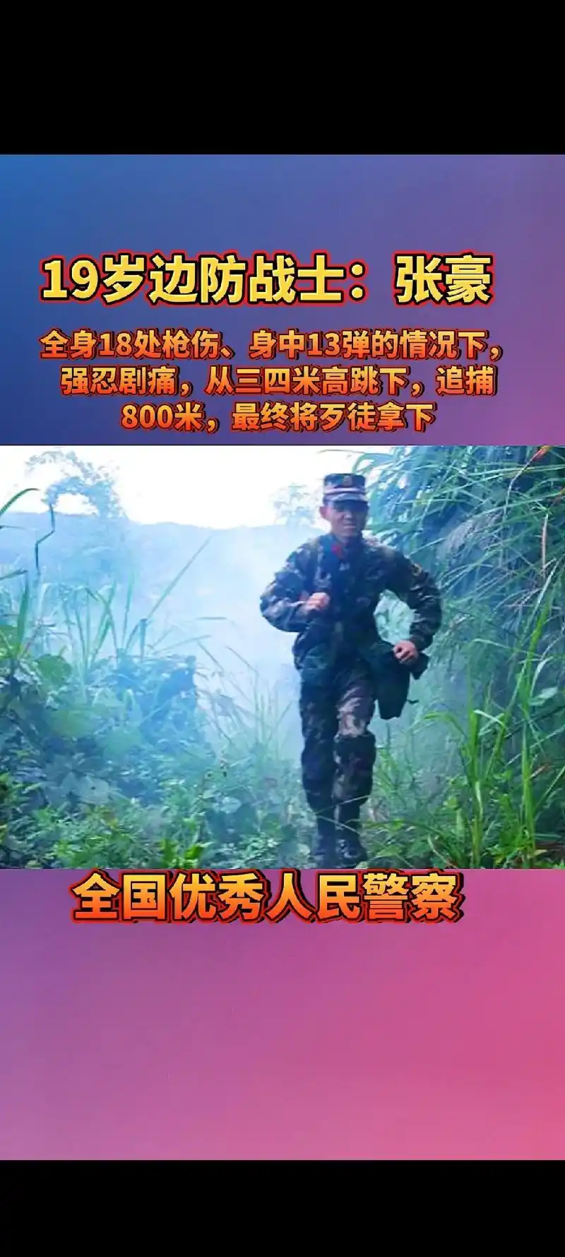 19岁的中国人民武装警察,云南边防总队红河州支队战士#张豪, - 抖音