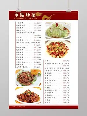 简约风单点炒菜饭店菜单海报设计