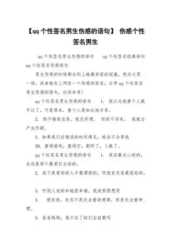 qq个性签名男生伤感的语句伤感个性签名男生
