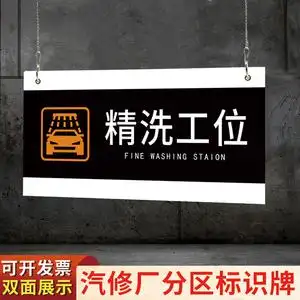 工位牌4s店维修保养美容区域分类吊牌洗车挂牌维修保养车间12人付款