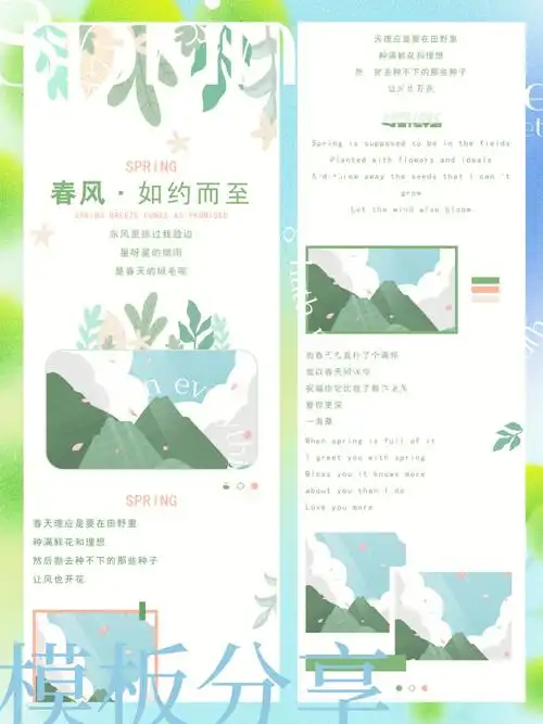 公众号模板春季模板第二弹73打破局限