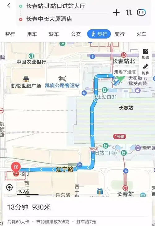步行南北通道至长春站(南出口)(13分钟) → 930米
