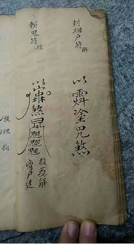 道兰书局:符咒手抄本《三天秘诀》_天罡_除魔_除妖