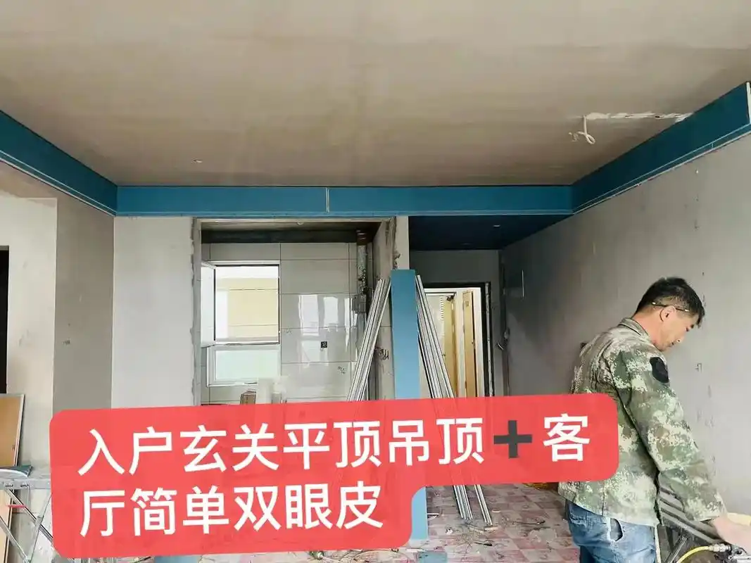 原来吊顶石膏板还分等级?吊顶已完成,客厅只做了简单双眼皮. - 抖音
