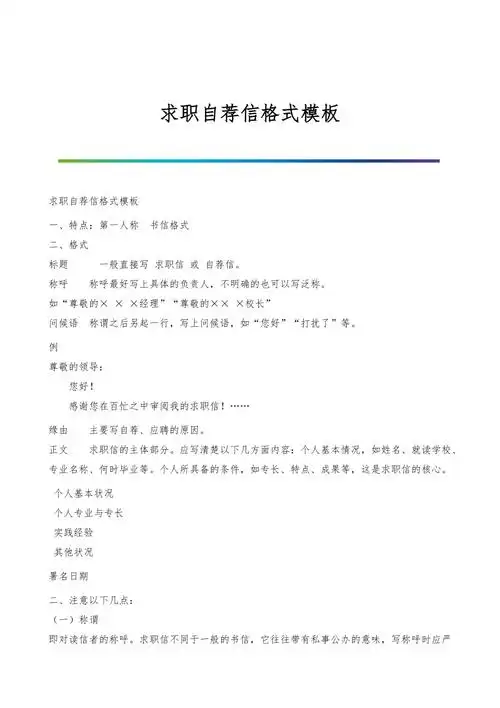 求职自荐信格式模板