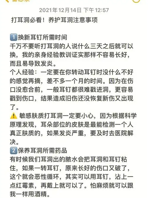 打耳洞必看知识7215养护耳洞注意事项