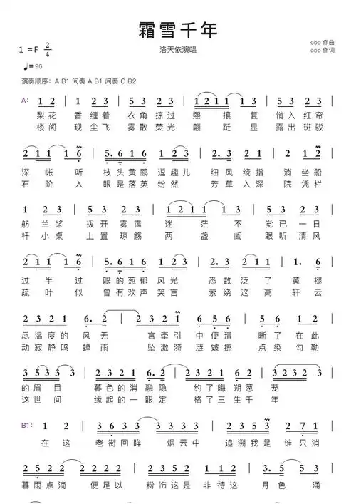霜雪千年简谱视唱第1页