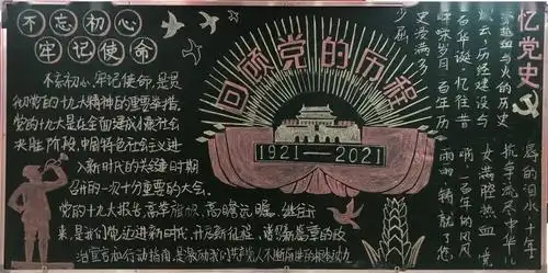 塔城消防 | 党史学习教育黑板报线上评选活动开启啦~快来投票吧!