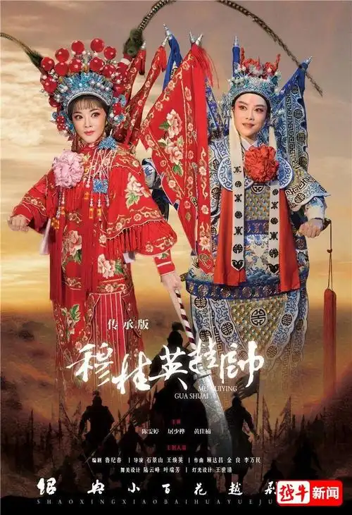 《穆桂英挂帅》不同,这次的传承版由两位"85后"青年演员陈雯婷和屠少