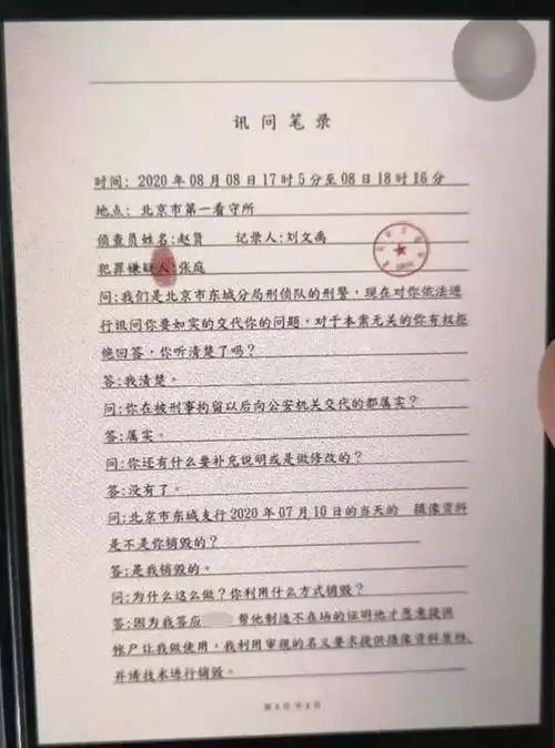 "以上笔录你看过了吗?