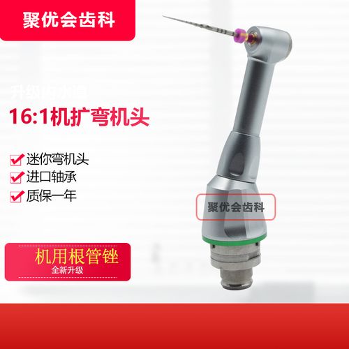 牙科16:1机扩头1:1弯机头通配登士柏nsk啄木鸟世新得悦根管仪