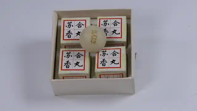 009 1993年北京同仁堂苏合香丸8盒(保真包邮)