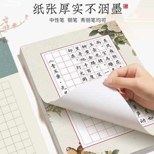 六品堂硬笔书法作品纸专用纸a4书写古诗词诗歌散文练习写字本比赛考试