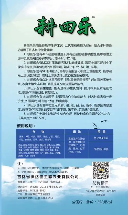 选择大于努力,趋势决定未来!生态增效肥料耕田乐.