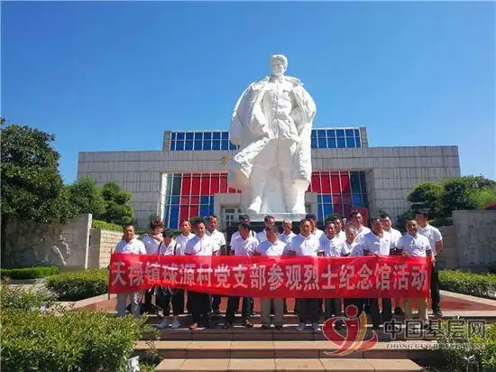 贵溪市天禄镇球源村开展"不忘初心,牢记使命"主题党日活动