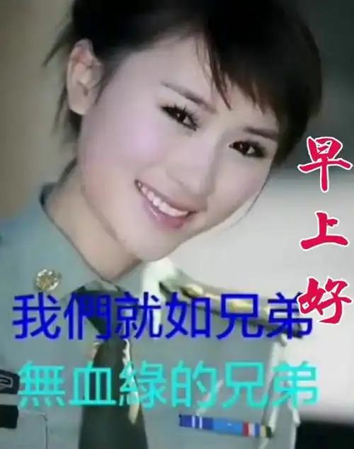 早上好朋友,战友们,老兵们早上好 最新敬礼军装早安问候表情图片 温馨