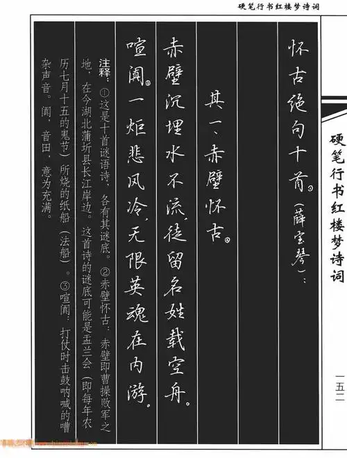硬笔字帖吴玉生钢笔字帖欣赏硬笔行书红楼梦诗词