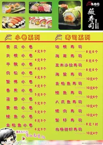 人间美味佳肴——寿司