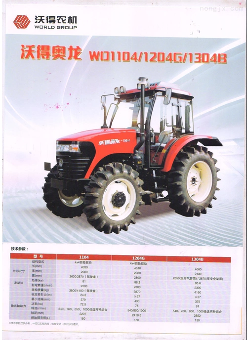 沃得奥龙1104拖拉机