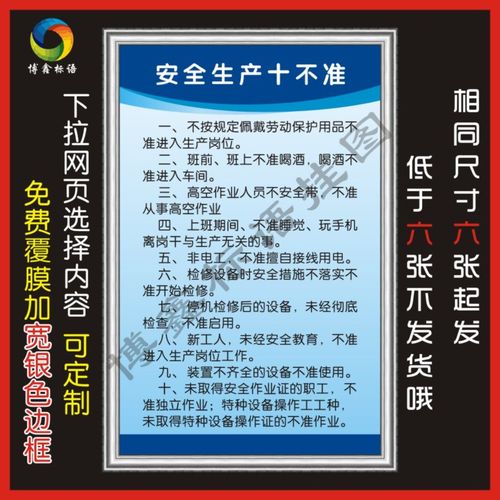 安全生产十不准制度牌工厂公司车间标语挂图提标示识牌警示牌kt板