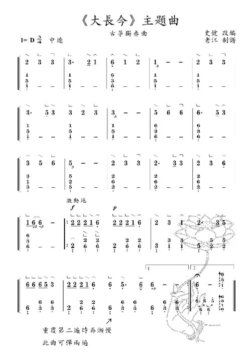 古筝曲谱 《大长今》主题曲