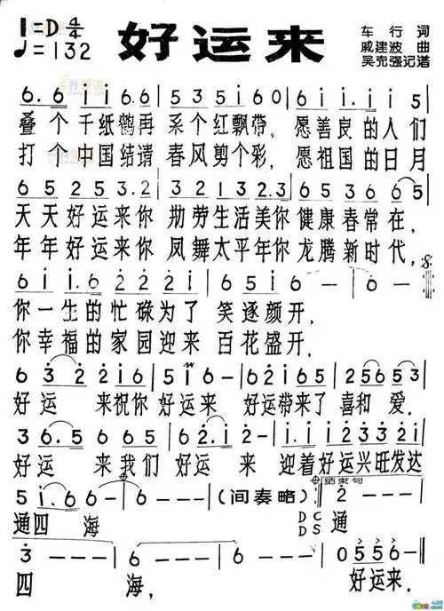 《好运来》简谱乐谱及降e萨克斯伴奏曲