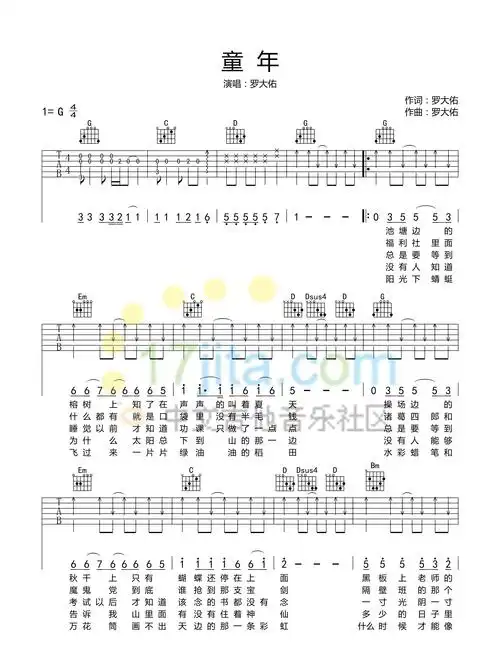 童年吉他谱_罗大佑_g调简单版_吉他弹唱六线谱1