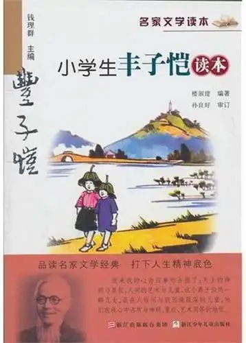 苏杰学校一二年级学生课外阅读推荐书目