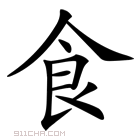 《95》字意思读音,组词解释及笔画数 - 新华字典 - 911查询