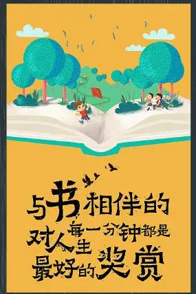 全民阅读公益海报设计素材专辑