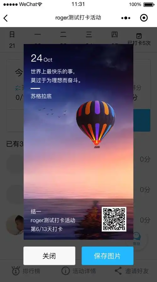 微信小程序分享海报生成的实现方法
