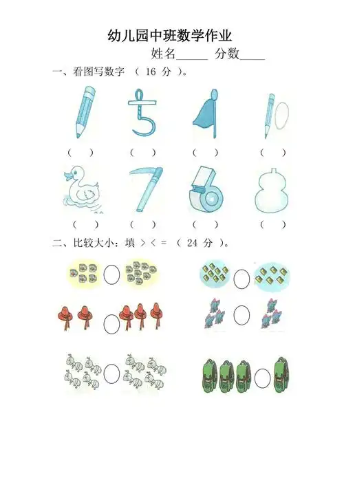幼儿园中班数学作业