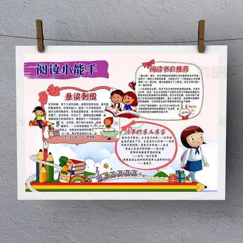 手不释卷凿壁偷光悬梁刺股手抄报手抄报简单又好看