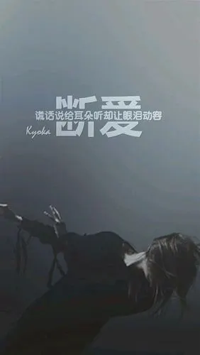 非主流美女唯美文字伤感图片手机壁纸