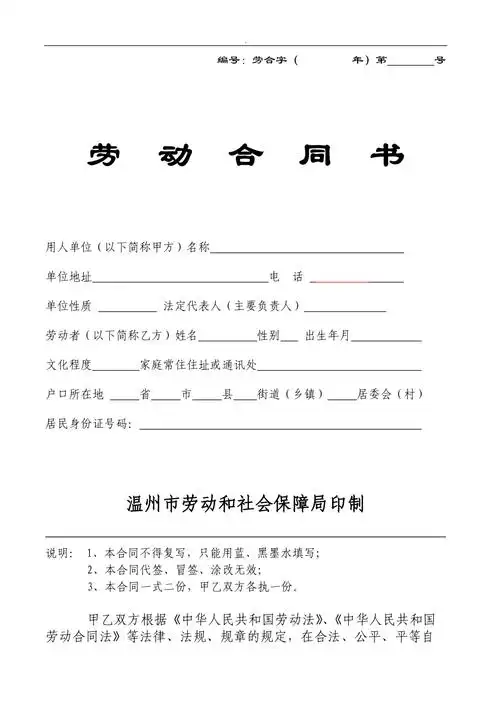 劳动合同a4纸版本