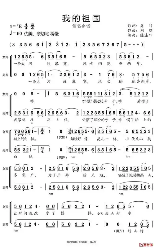 我的祖国简谱(歌词)-郭兰英演唱-小弩曲谱1