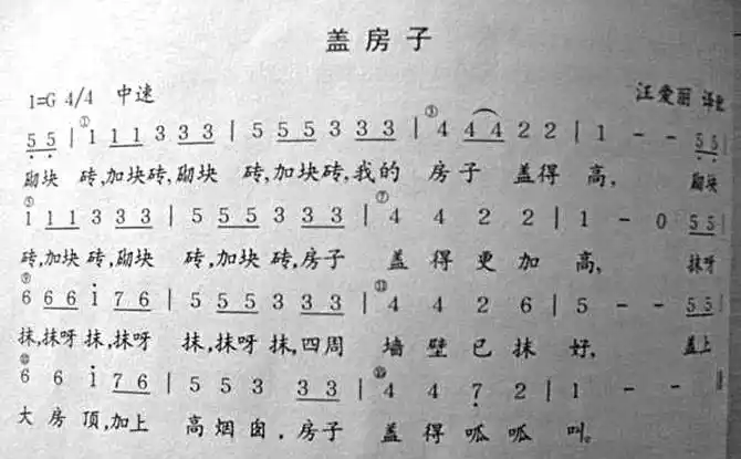 音乐活动《盖房子》