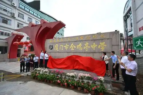 金鸡亭中学被厦门一中"主动追求"合作!教学等迎来改变!