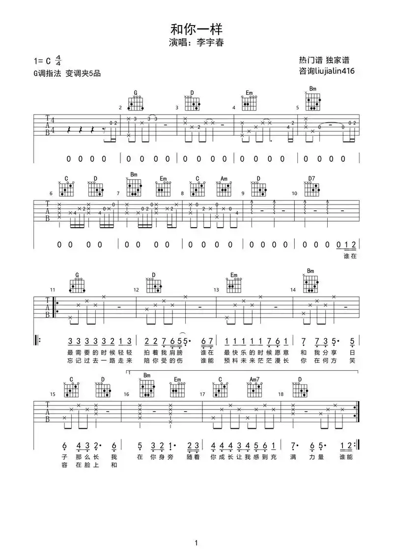 《和你一样》吉他谱 李宇春.热门谱 独家谱:liujiali - 抖音