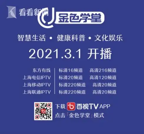 "金色学堂"今起登陆电视频道_看看新闻网
