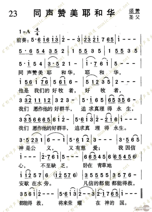 023同声赞美耶和华提示按f11切换浏览器全屏模式