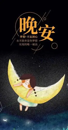 晚安致自己很棒的一句话!_机会