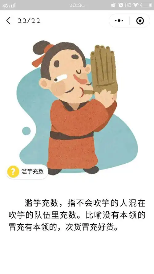 妙趣横生哒成语故事>滥竽充数 - 美篇