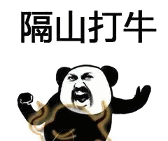 熊猫人暴漫抖音武林秘籍武功功夫武功秘籍gif动图_动态图_表情包下载