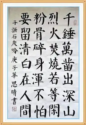 软笔书法石灰吟