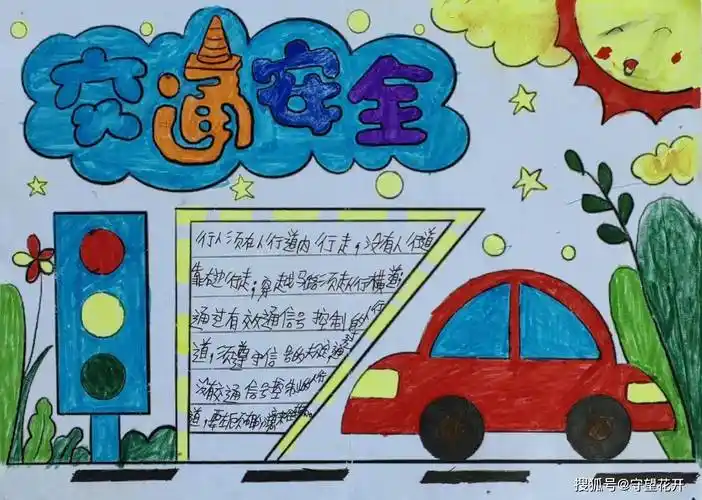 童心绘交通 平安伴出行--东城街道温庄小学开展交通安全主题绘画活动